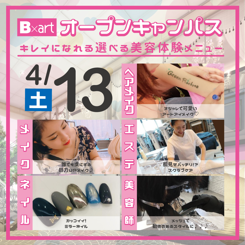 オープンキャンパスメニュー20190413.jpg