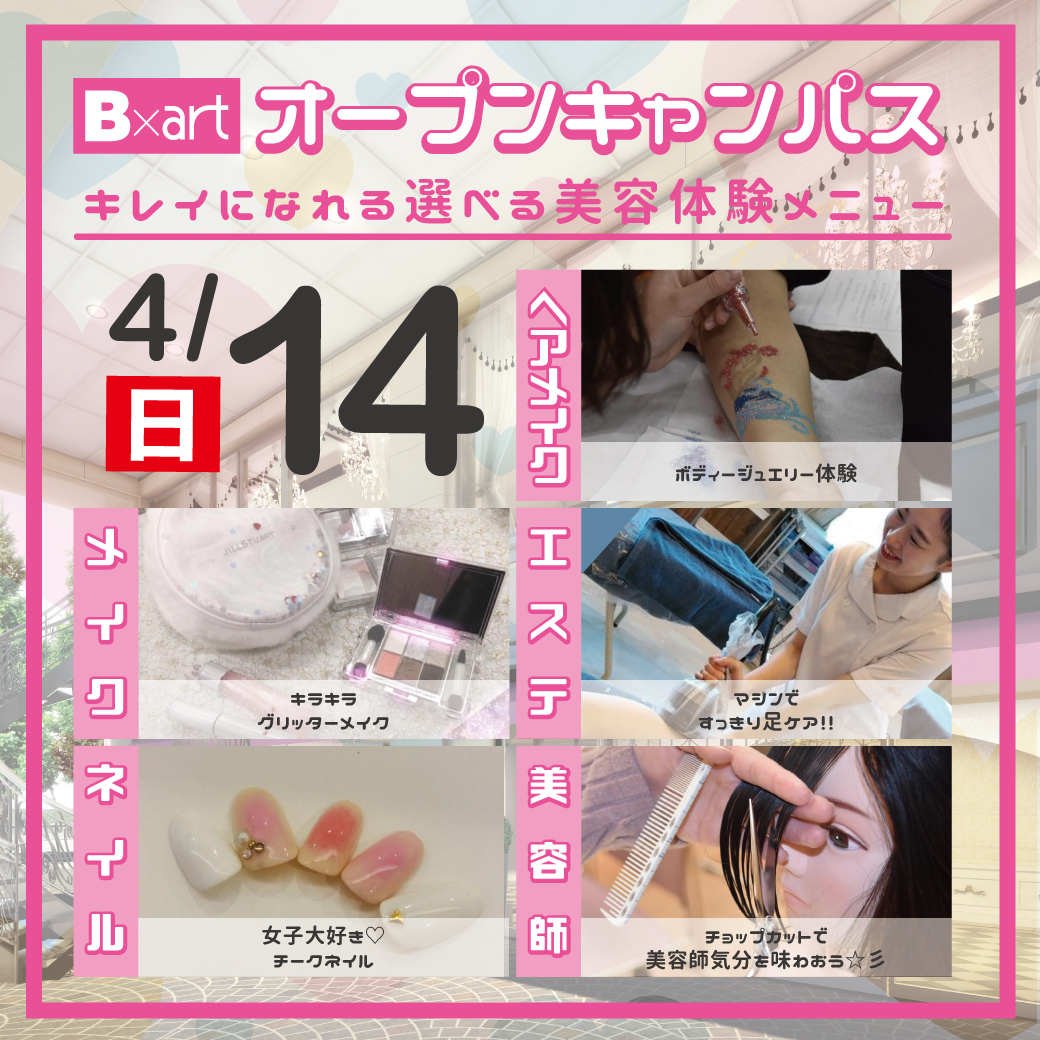 オープンキャンパスメニュー20190414.jpg