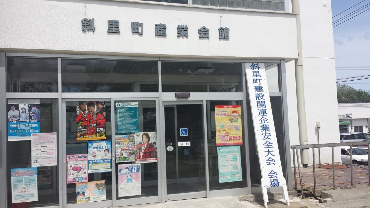 斜里町産業会館.jpg