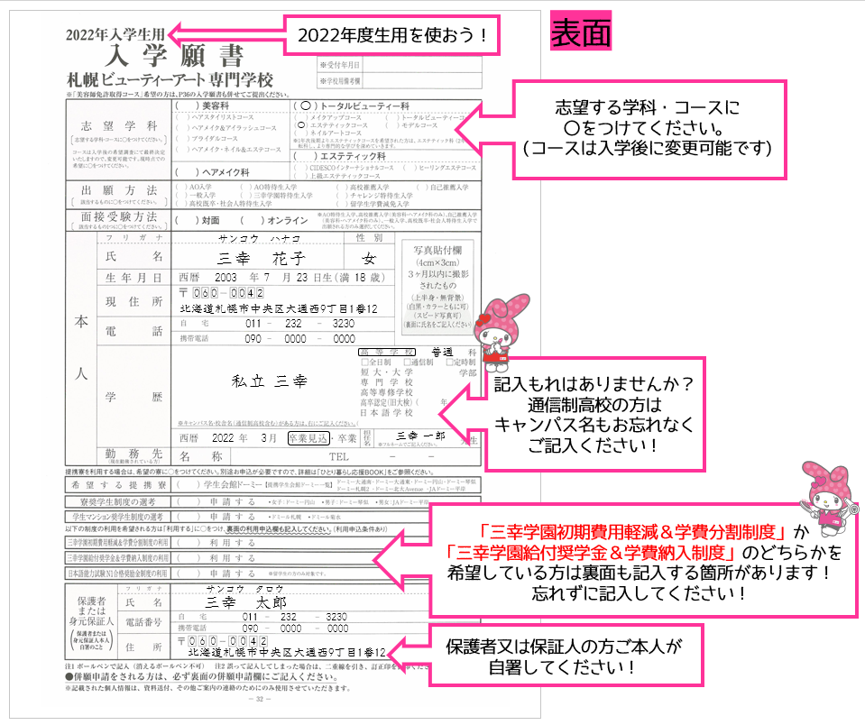 願書の書き方.png