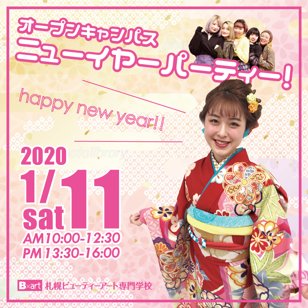 2020ニューイヤーイベントLINEリッチページ2.jpg