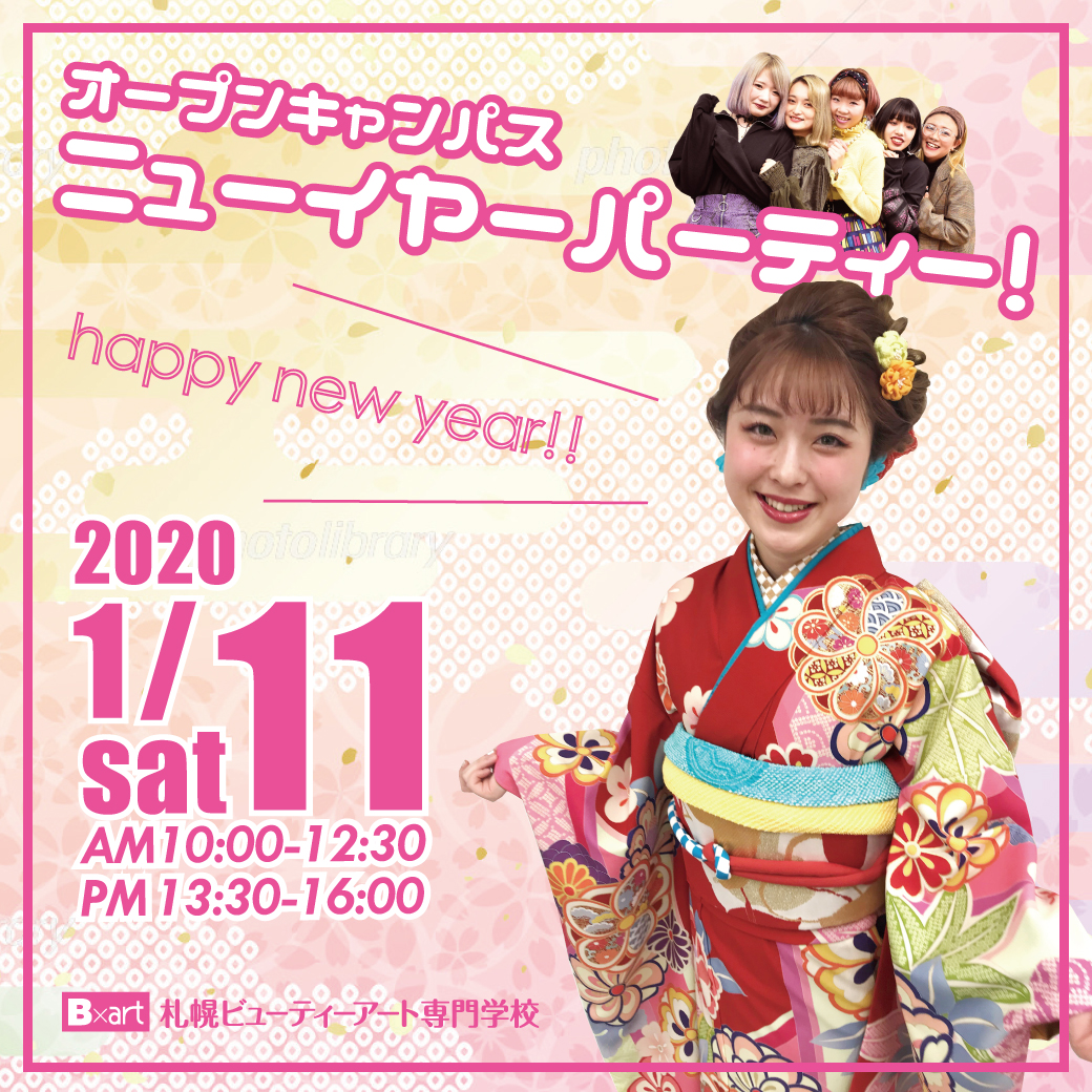 2020ニューイヤーイベントLINEリッチページ2.jpg