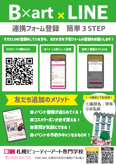 LINEのシステム変更.png