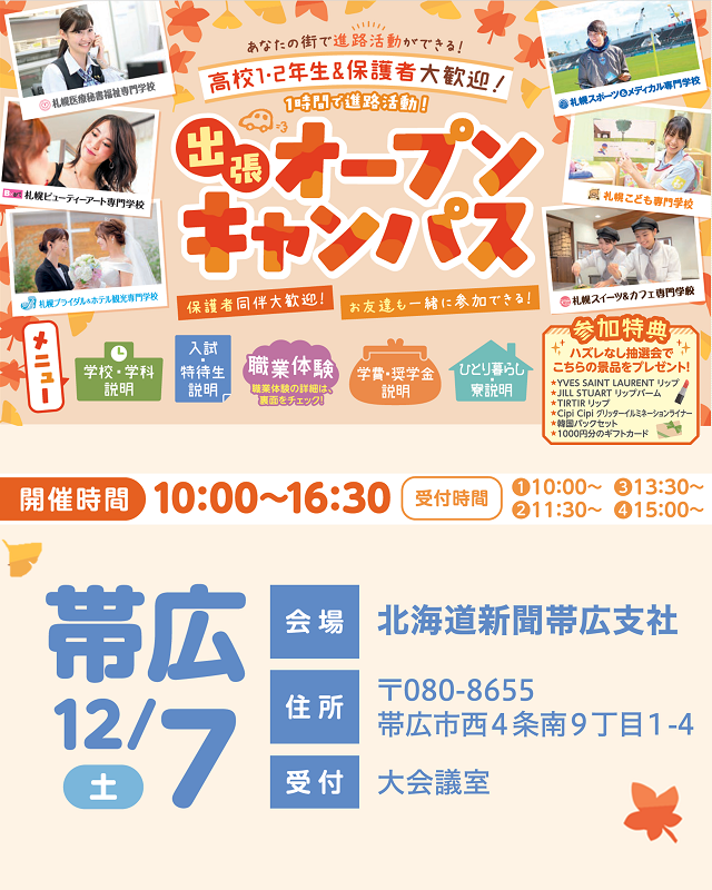 top_1207obihiro.png