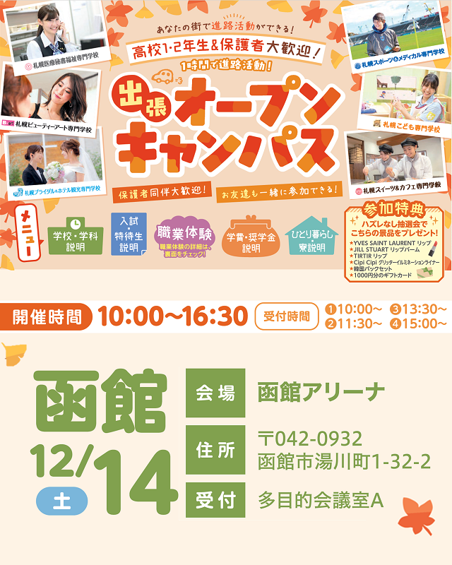 top_1214hakodate.png