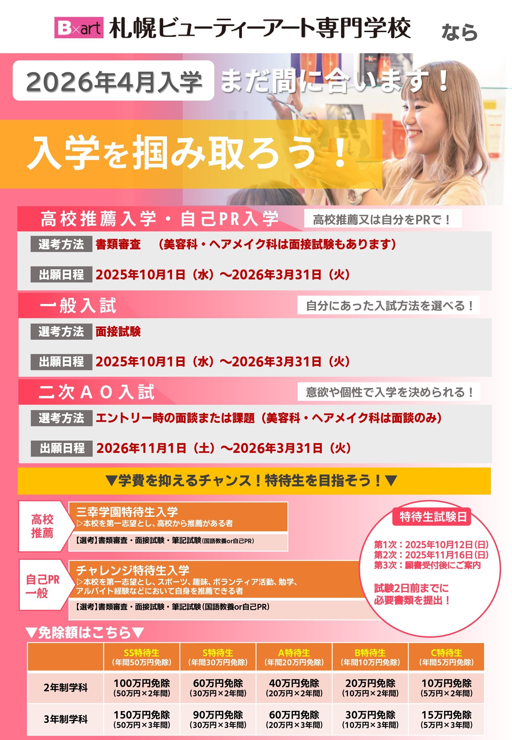SPBA 10月以降入試ペラ  1 (1)_page-0001.jpg