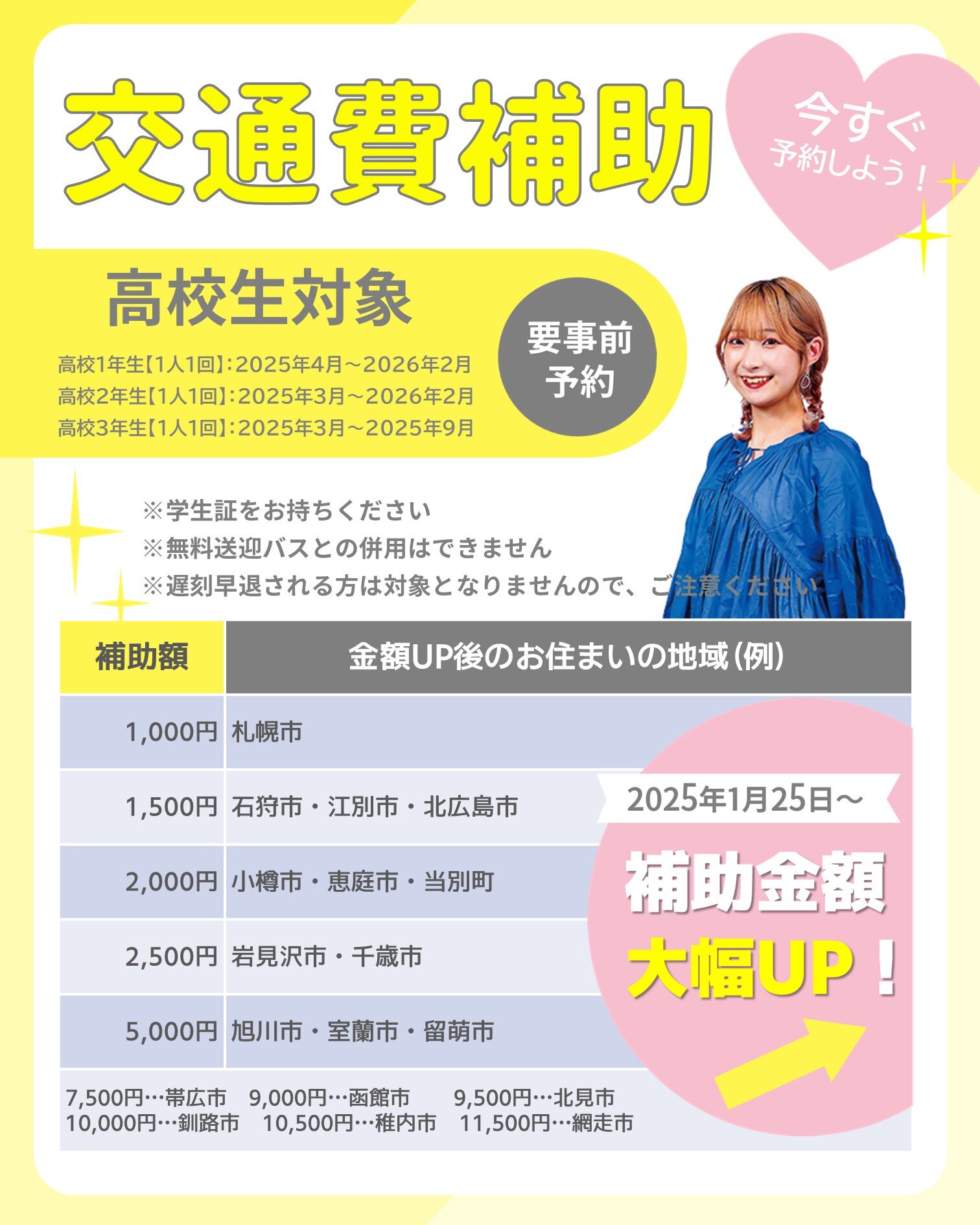 交通費補助　長方形.jpg