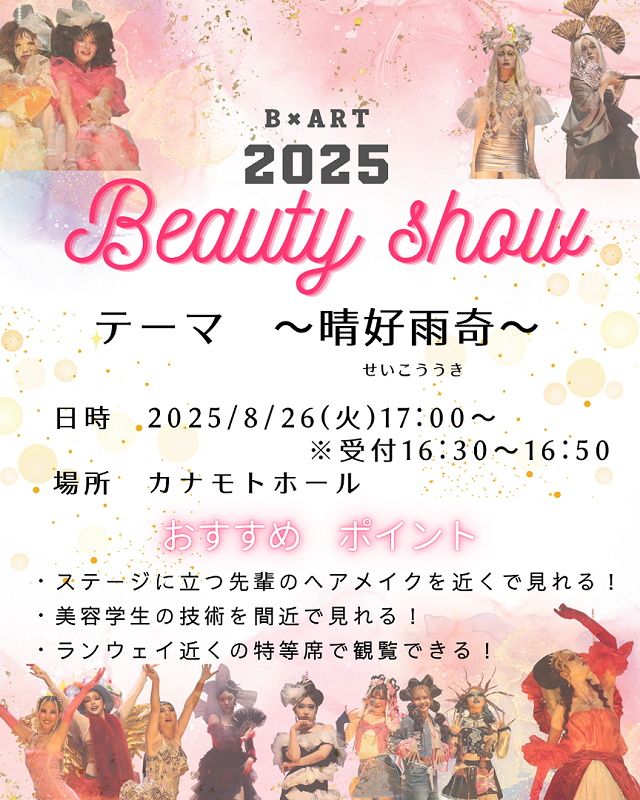 top_2025BSHOW1.png