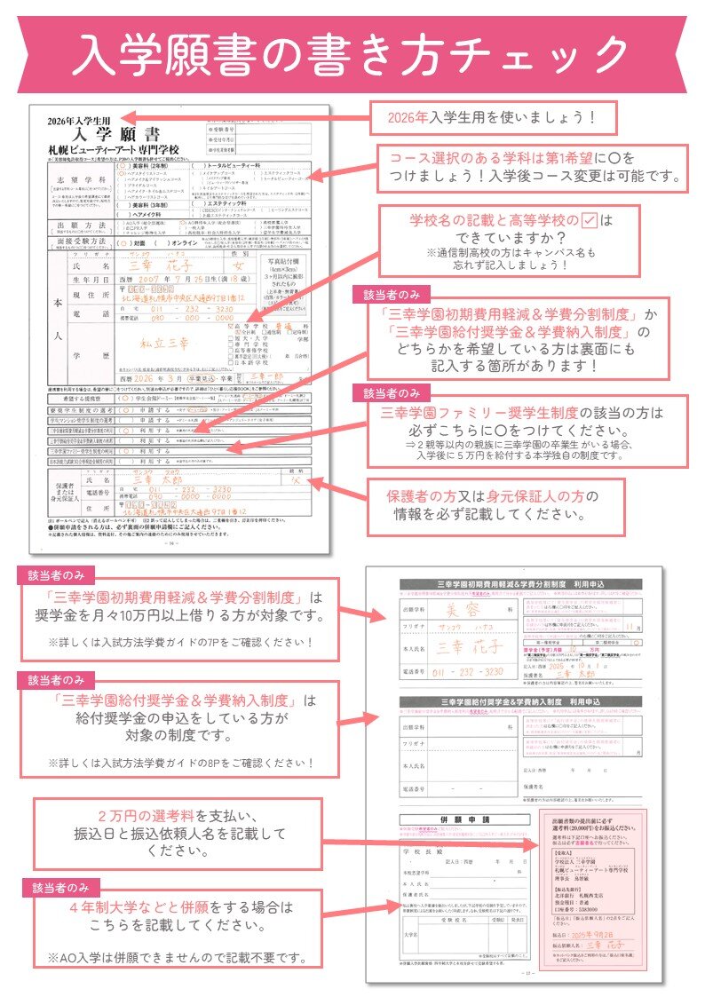 BA入学願書の書き方チェック.jpg