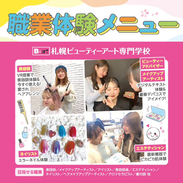 BA体験メニュー.png