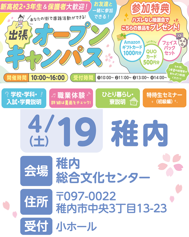 top_0419wakkanai.png