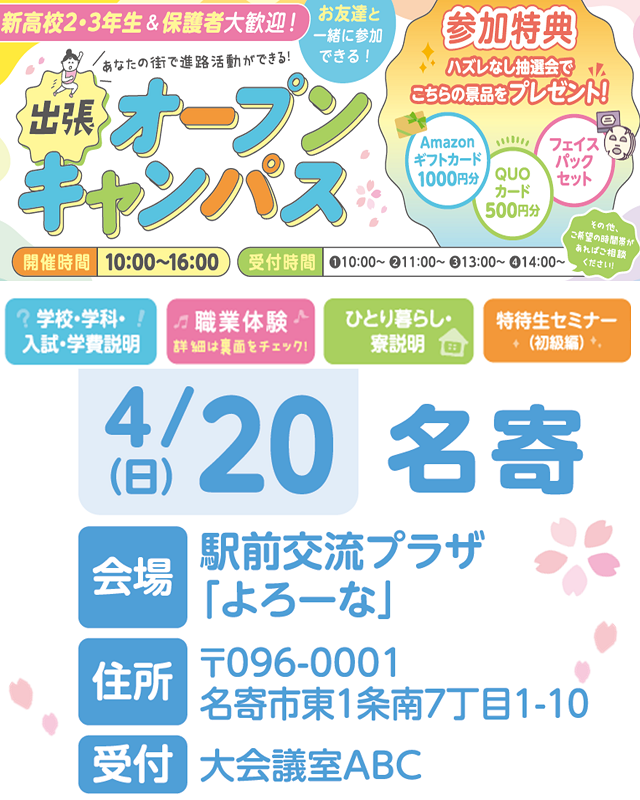 top_0420nayoro.png
