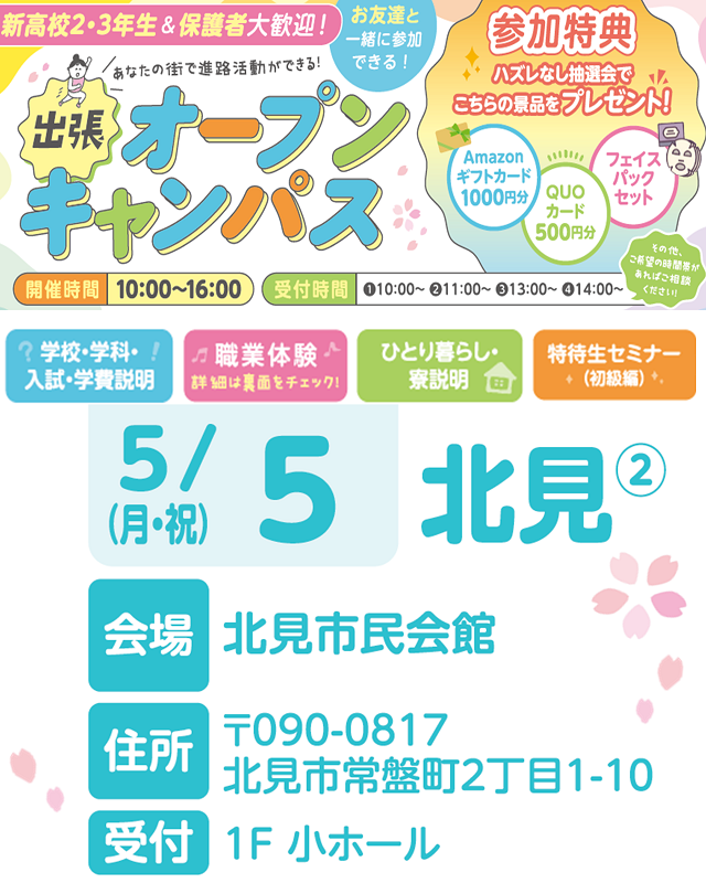top_0505kitami.png