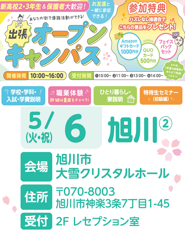 top_0506asahikawa.png