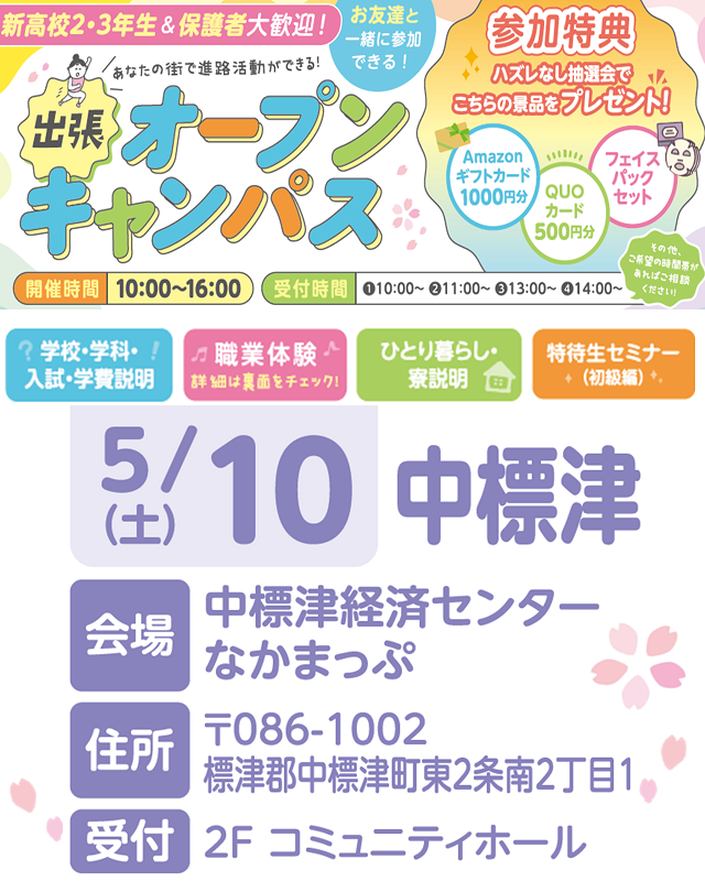 top_0510nakasibetu.png
