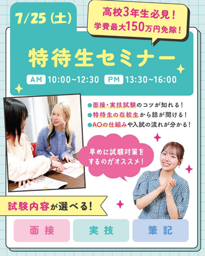 20260725-tokutaisei.PNG