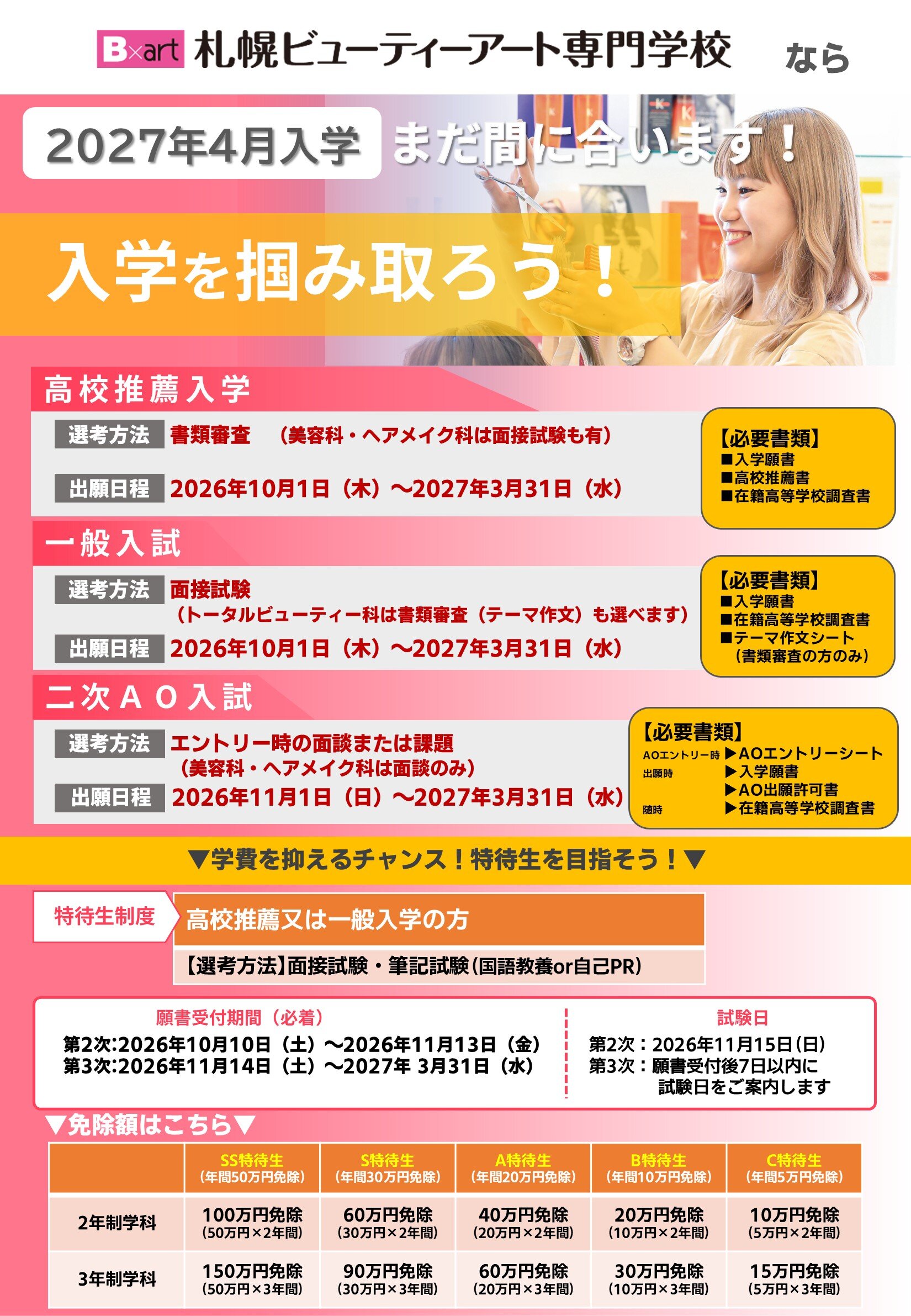 SPBA 10月以降入試ペラ .jpg