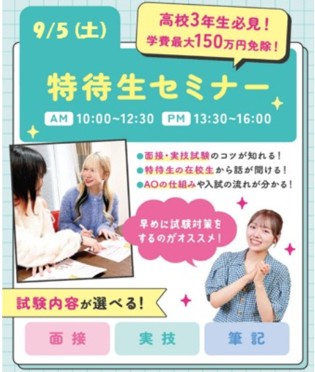 20260905-tokutaisei.PNG