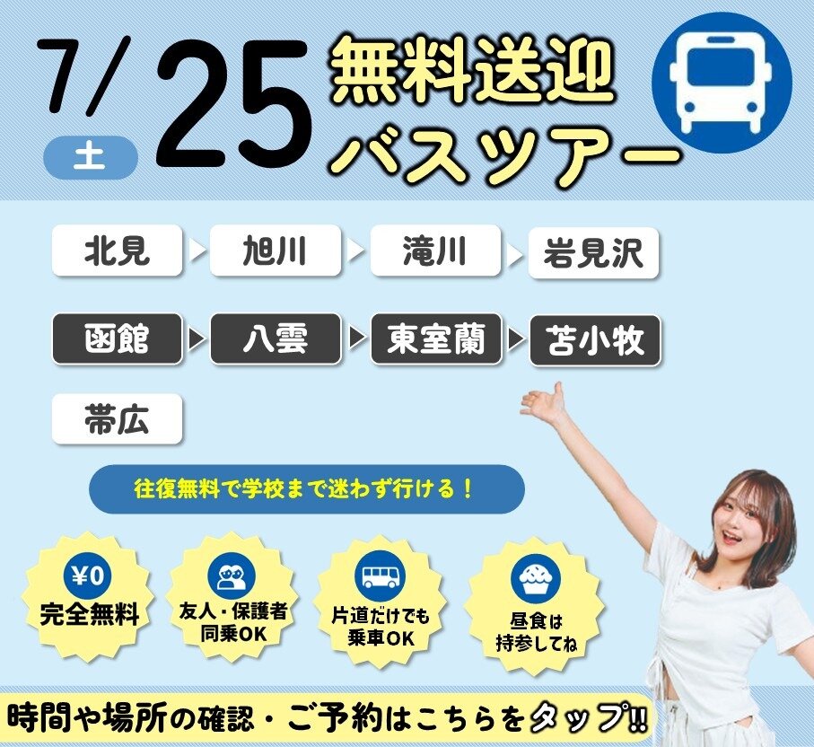 《共通》バスルート 7.25.jpg
