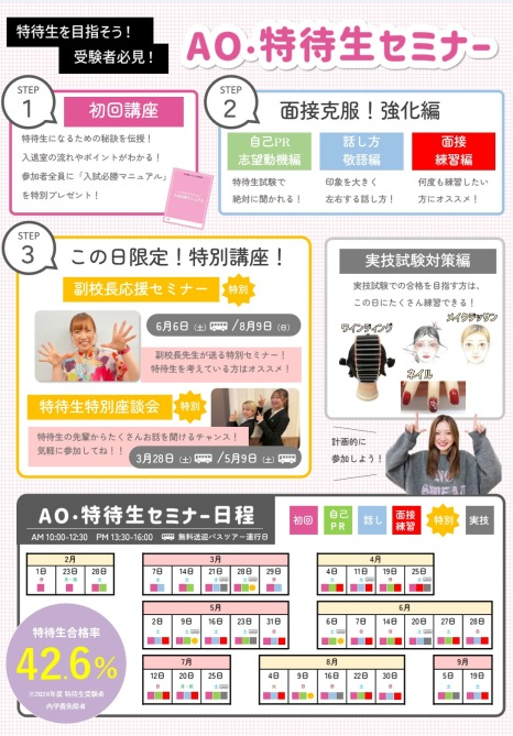 AO特待生セミナー.png