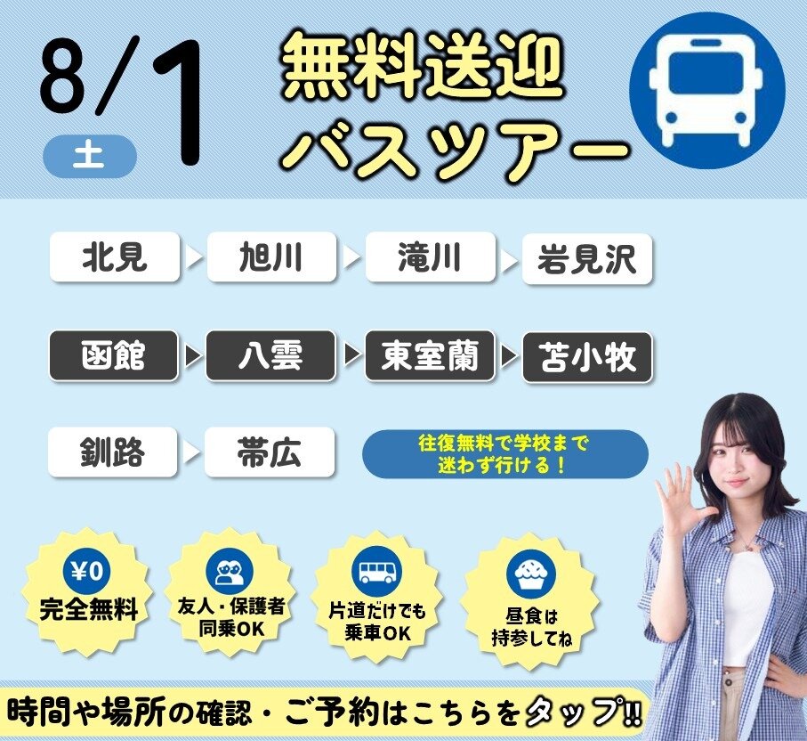 bus-20260801.jpg