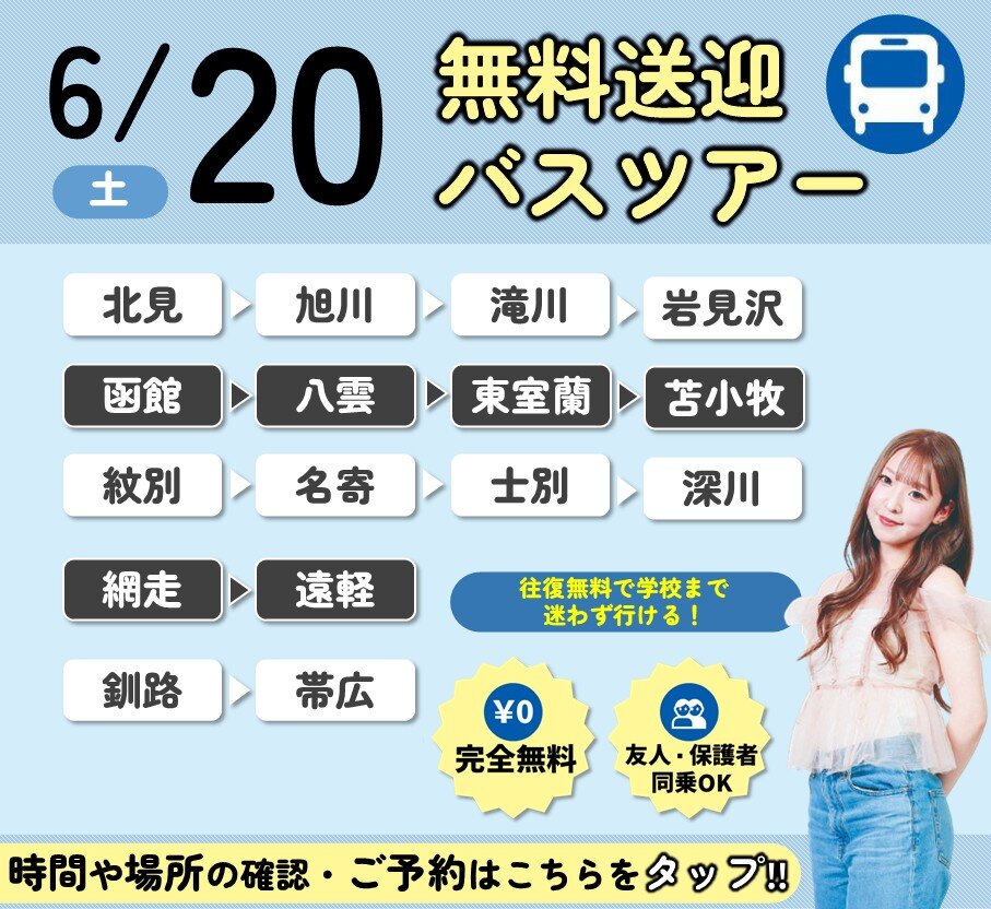 《共通》バスルート 6.20 (1).jpg