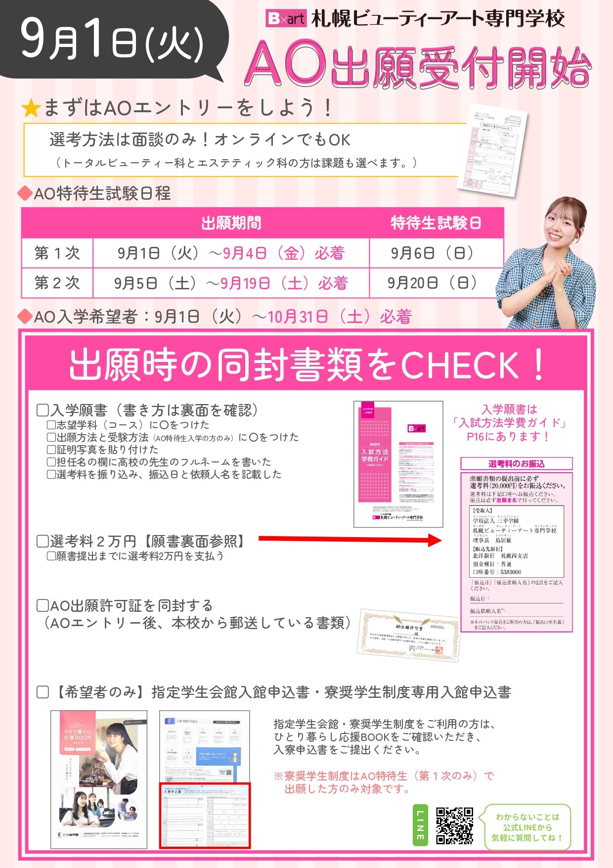 BA入学願書の書き方チェック DM同封用_page-0001.jpg