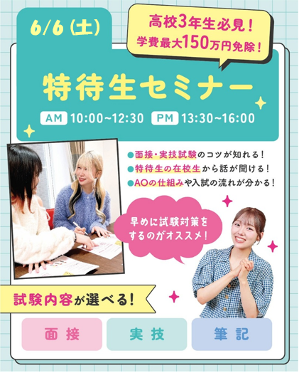tokutaisei-20260606.PNG