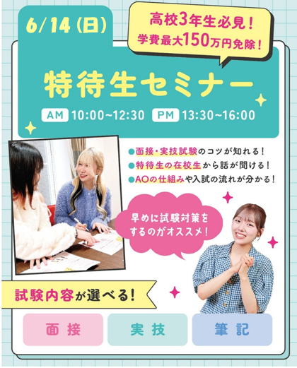 tokutaisei-20260614.PNG