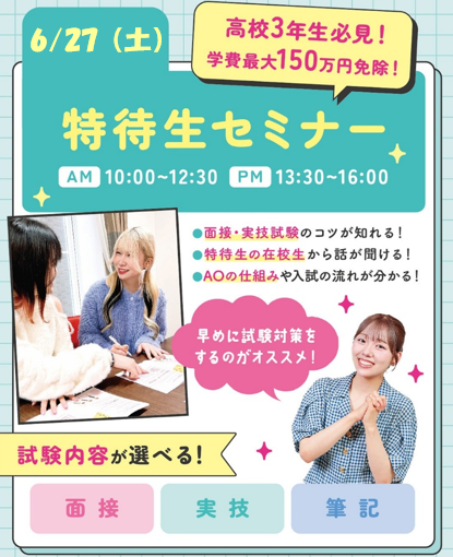 tokutaisei-20260627.PNG