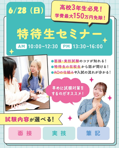tokutaisei-20260628.PNG