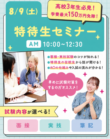 tokutaisei-20260809.PNG