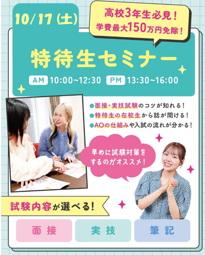 tokutaisei-20261017.PNG