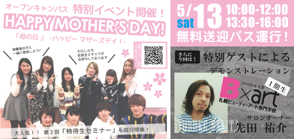 HAPPY-MOTHER'S-DAY!_3分割.jpg