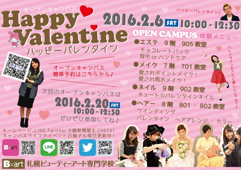 Happy-Valentine案内.jpg