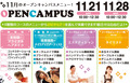 【11/21（土）】オープンキャンパス　秋の体験メニュー