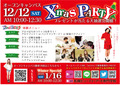【X'mas PARTY♪】12/12（土）オープンキャンパス
