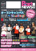 【B×art NEWS】12月最新号