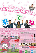 【Winter Special】1/16（土）オープンキャンパス