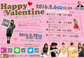 【Happy Valentine】2/6（土）オープンキャンパス