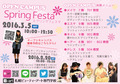 【Spring Festa】3/5（土）オープンキャンパス