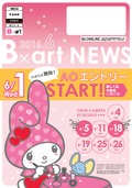 B×art NEWS最新号（6月号）