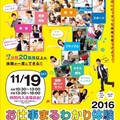 【高校1・2年生必見！】11/19（土）はお仕事まるわかり体験開催☆★vol.3