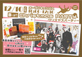 12/10（土）のオープンキャンパス「X'mas PARTY」