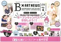 【訂正】B×artNEWS 6月号（vol.6）完成！