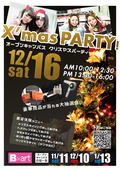 12/16（土）X'masパーティー！！（オープンキャンパス）