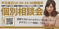 高校3年生・社会人の方へおすすめ！【個別相談会】平日毎日実施中♪