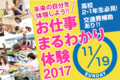 【いよいよ明日！】お仕事まるわかり体験 参加の皆さまへ