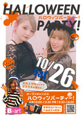 【高校2年生に特にオススメ！】10/26（土）はいよいよハロウィンパーティー！！！