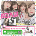 高校3年生へ大切なお知らせ 【AOエントリー】 6/1（土）より受付中！！！もちろんオンラインでAO面談もできます！